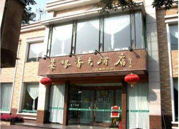 凯里菜根香大酒店,图一