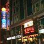 营盘酒店