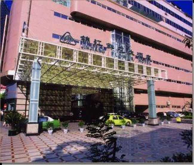 锦江鲜花大酒店,图一