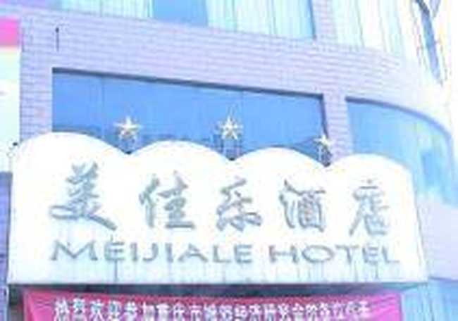 美佳乐酒店,图一