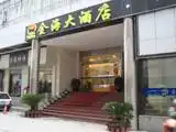 贵阳金海大酒店,图一