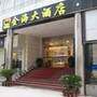贵阳金海大酒店