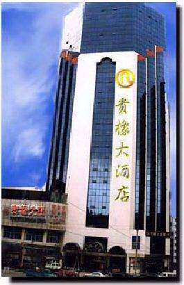贵橡大酒店,图一