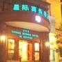 贵阳星际商务酒店