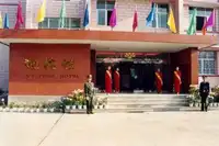 六枝宾馆（六枝特区政府招待所）