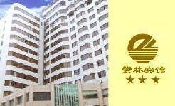紫林宾馆,图一