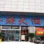 金源酒店