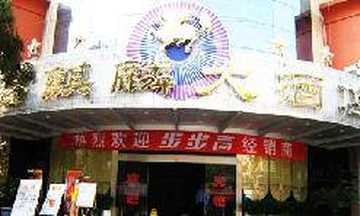 鑫麒麟大酒店,图一