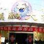 鑫麒麟大酒店