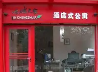 林城之家酒店