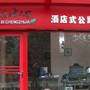 林城之家酒店
