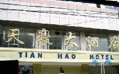 天豪大酒店,图一