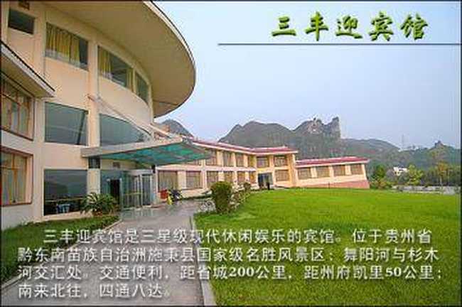 三豐迎賓館,圖一