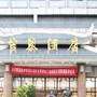 吉泰酒店