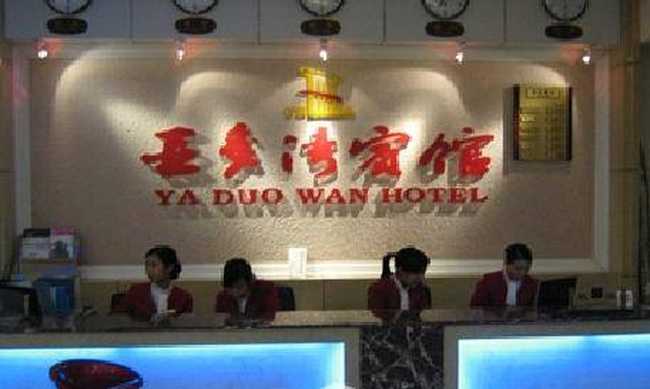 亚多湾宾馆,图二