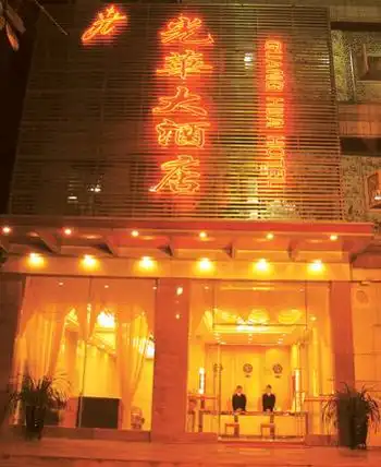 光华大酒店