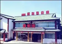 金顶大酒店