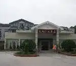 天台山大酒店