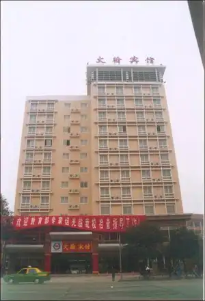 成都文翰酒店