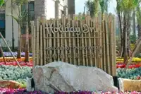 红格温泉假日酒店