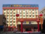安逸158连锁酒店（成都薛涛店）,图一