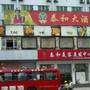 泰和大酒店