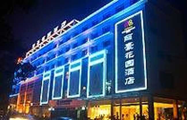 丽豪花园酒店,图一