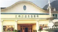 崇州市文锦江温泉大酒店