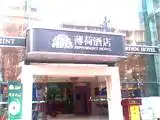 薄荷花园酒店