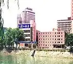 滨江饭店
