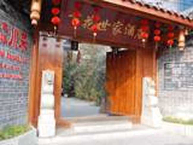 百花世家酒店,图一