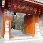 百花世家酒店
