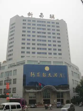 新蜀联大酒店,图二