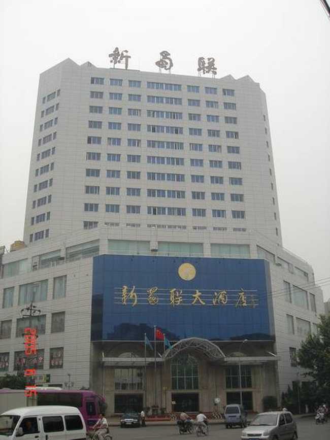 新蜀聯(lián)大酒店,圖二