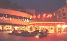 都江堰金叶宾馆