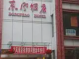 乐山东风饭店