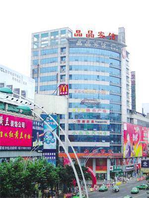 泸州晶晶宾馆,图一