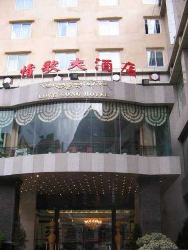 康定情歌大酒店