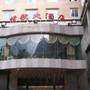 康定情歌大酒店