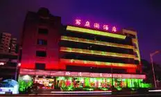 写庭阁酒店,图一