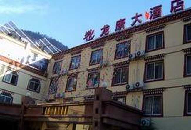 龙康大酒店,图一