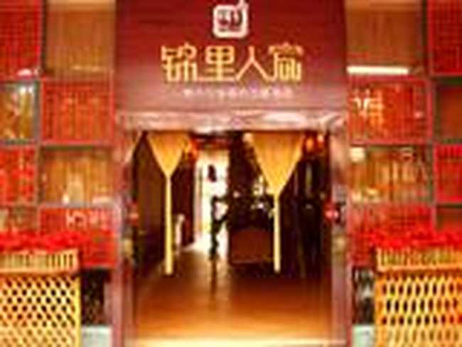 锦里人家客栈,图一