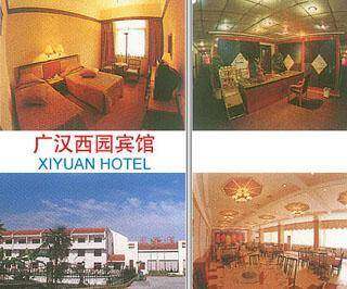 西园大酒店