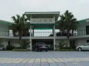 安泰山庄