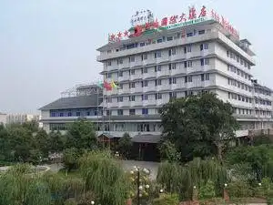 江油国际大酒店