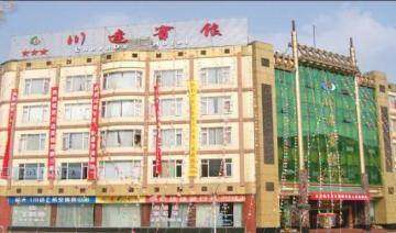 川达宾馆,图一