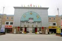 太阳城园林宾馆