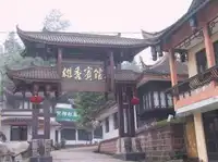 峨眉山雄秀宾馆