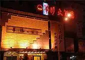 华阳大酒店