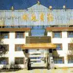 日喀则邮政宾馆